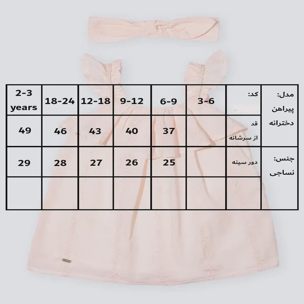 پیراهن دخترانه به همراه تل و شورت طرح جانا