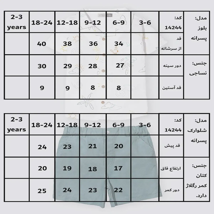 پیراهن و شلوارک پسرانه طرح هاوایی