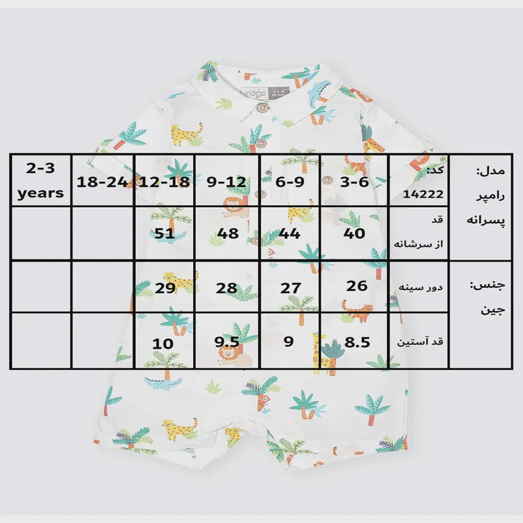 رامپر پسرانه طرح زرافه