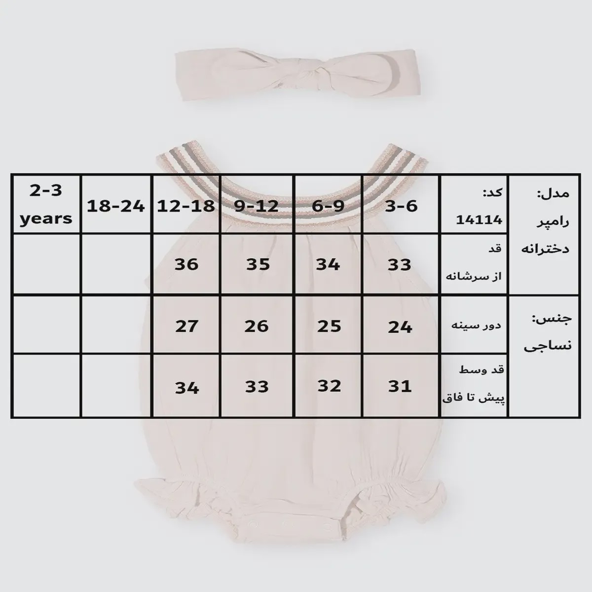 رامپر دخترانه با تل طرح لیدا