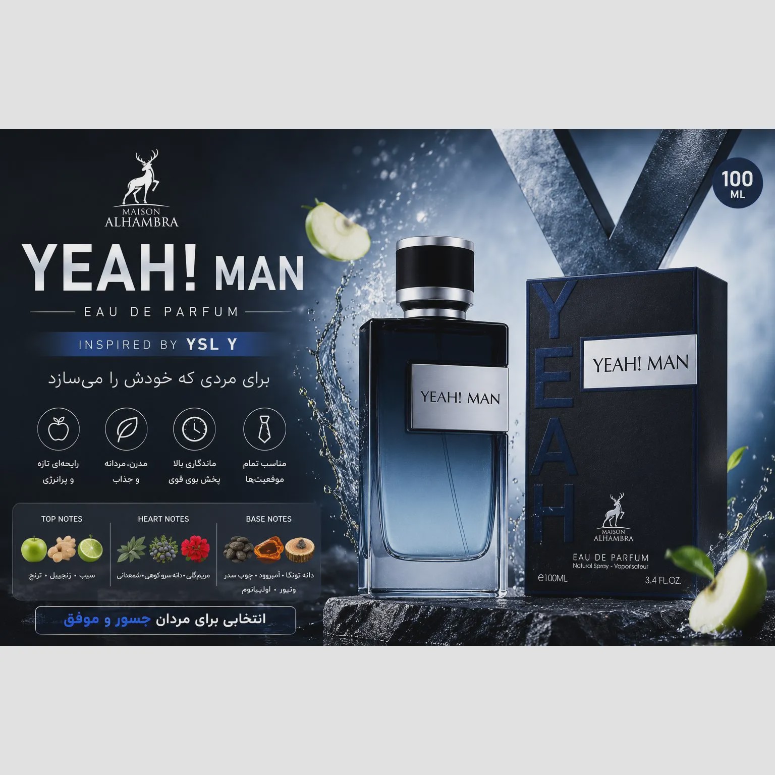 عطر ادکلن میسون الحمبرا YEAH MAN ادوپرفیوم مردانه 100 میل الهام گرفته از YSL Y