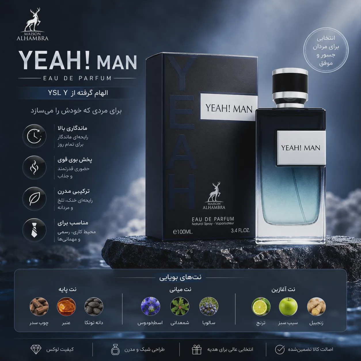 عطر ادکلن میسون الحمبرا YEAH MAN ادوپرفیوم مردانه 100 میل الهام گرفته از YSL Y