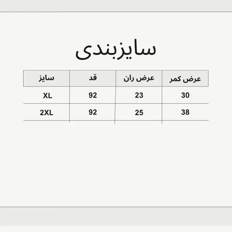 شلوار کمر انگلیسی زنانه پارچه بنگال رنگ مشکی طوسی سفید نخودی سبز سایز XL و XXL