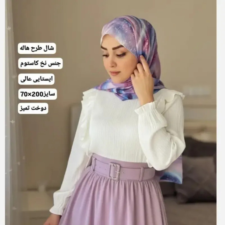 شال نخ کاستوم طرح هاله ابعاد 2 در 70