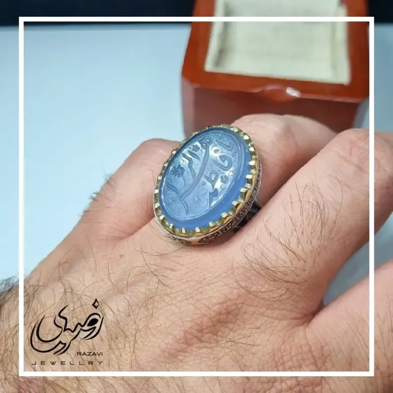 انگشتر مردانه آلیاژ نقره روس سنگ عقیق کبود حکاکی فاطمه الزهرا رنگ ثابت