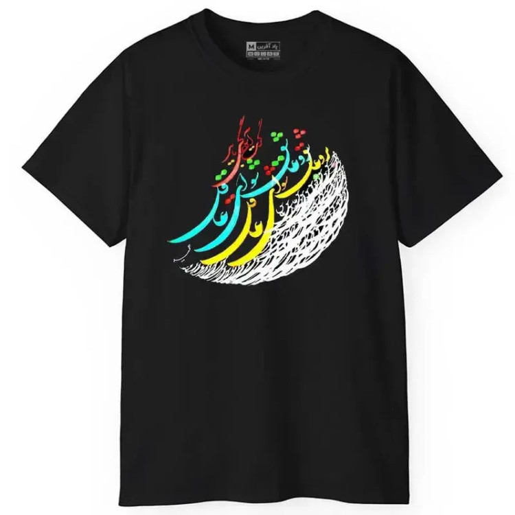 تیشرت آستین کوتاه مردانه پاد آفرین مدل شعر زیبای فارسی (2)