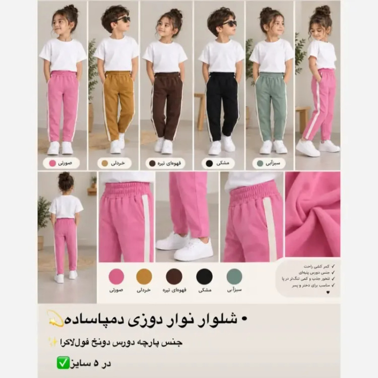 شلوار جاگر دورس بچگانه پنبه تراکم بالا مناسب 1 تا 6 سال
