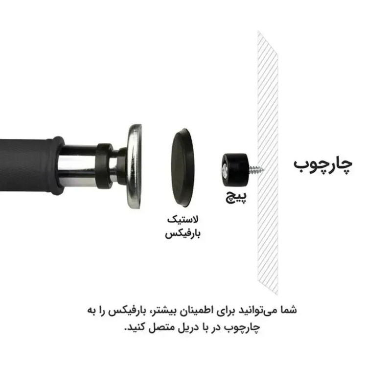 میله بارفیکس رجال مدل سه لول